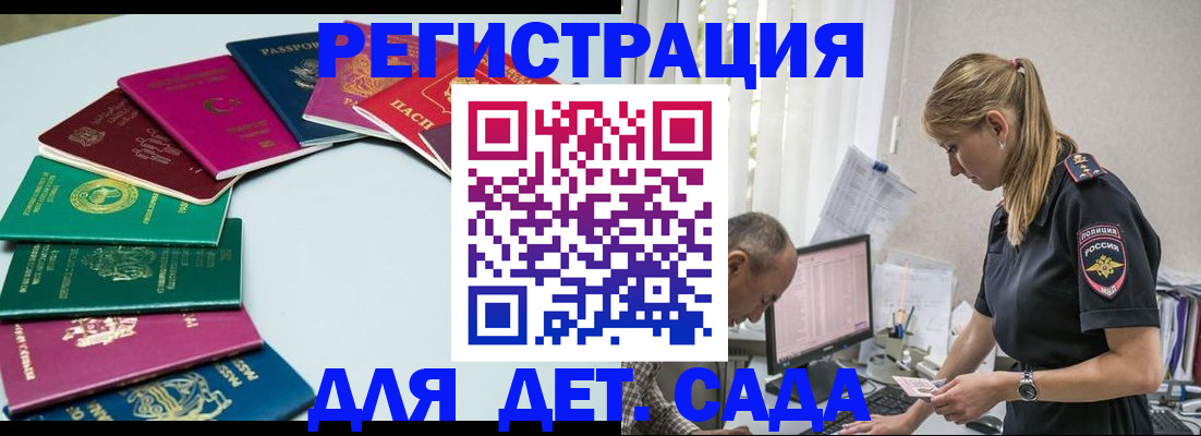 прописка 2025 в Краснокаменске