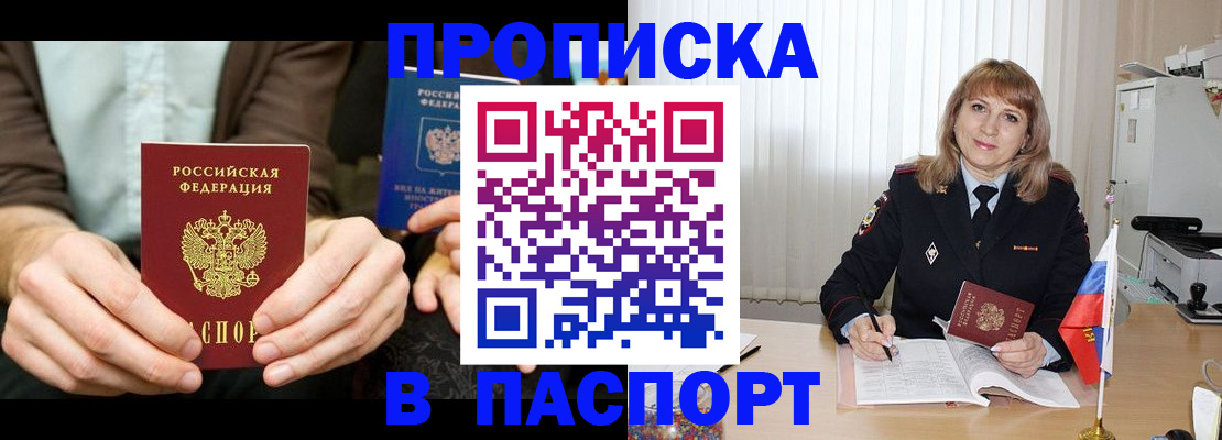 временная регистрация 2025 в Краснокаменске
