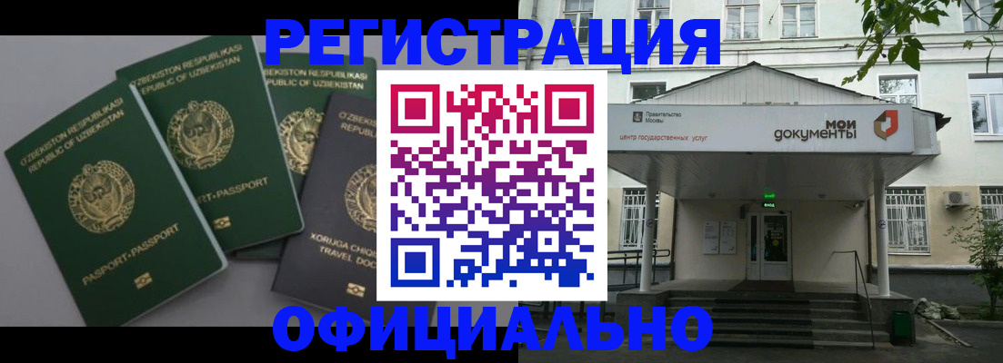 прописка 2025 в Краснокаменске