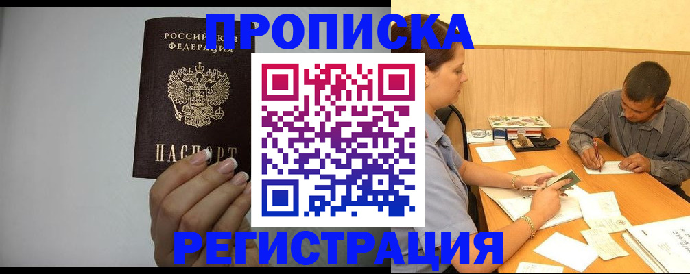 прописка иностранных граждан в Краснокаменске