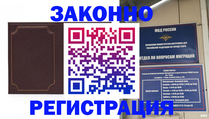 временная регистрация законно в Краснокаменске