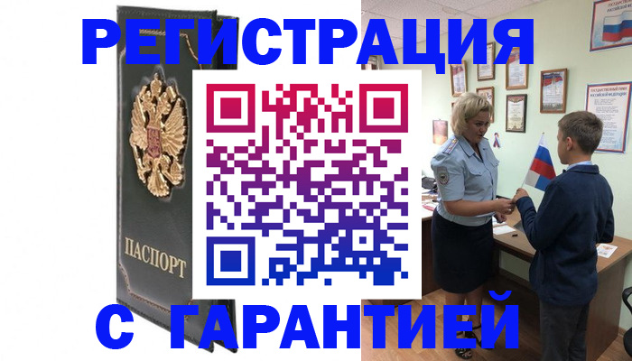 прописка 2025 в Краснокаменске