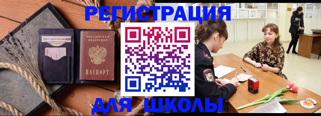 прописка паспорт в Краснокаменске