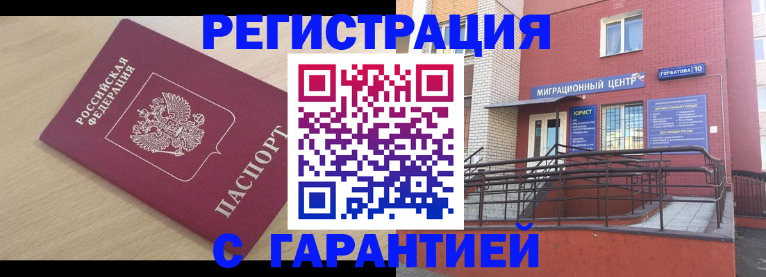 миграционный учет в Краснокаменске